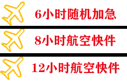 乌兰浩特机场货运快递公司,专业空运当天件